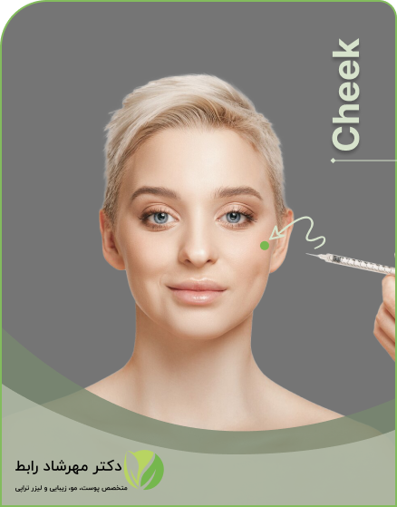 تصویری خانمی در حال تزریق فیلر گونه
